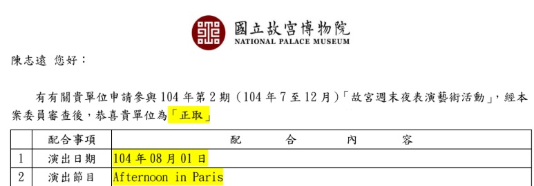 故宮南院徵選名單